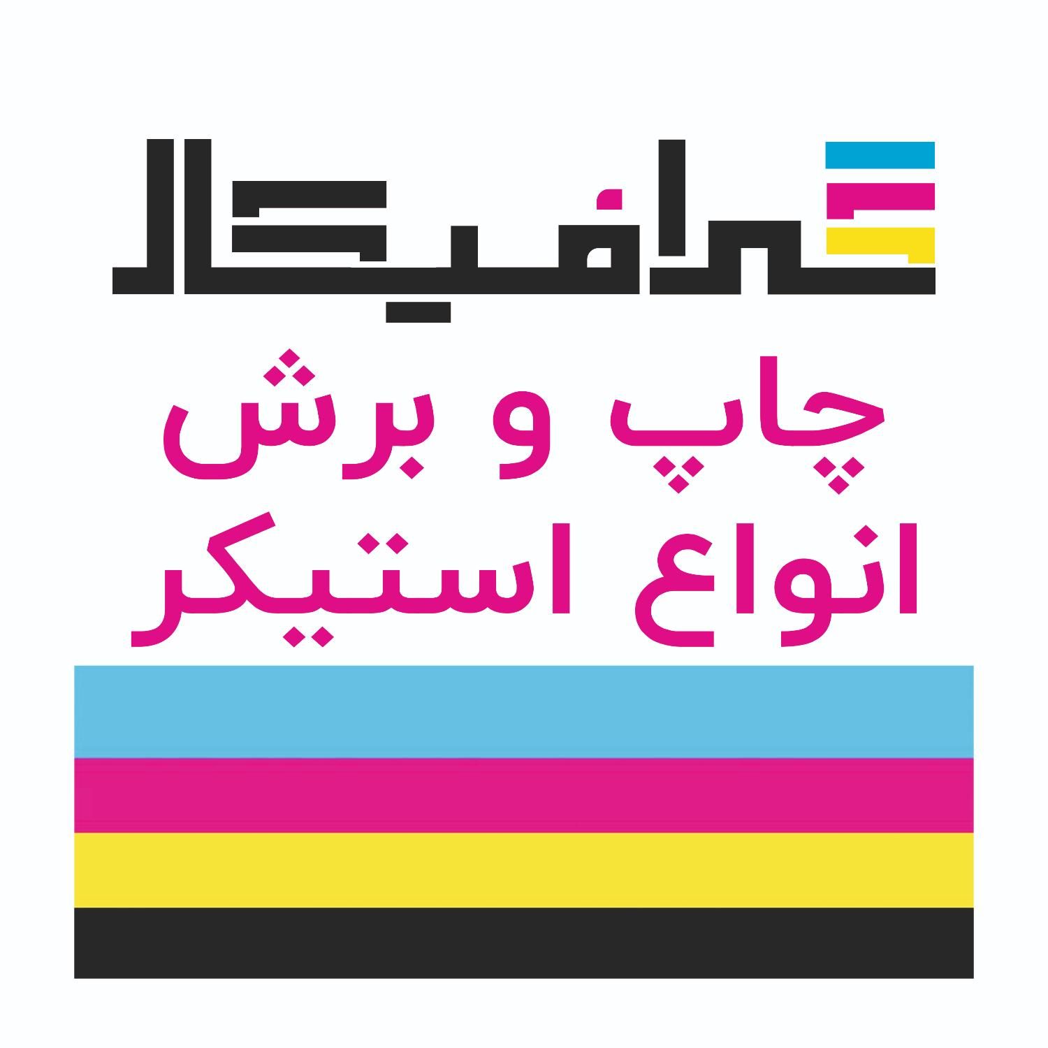 چاپ و تبلیغات/وینیل/مش/بنر/لیبل|خدمات رایانه‌ای و موبایل|تهران, دانشگاه شریف|دیوار