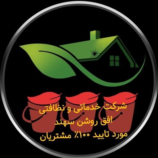 نظافت در سهند، تبریز، خسروشاه، اسکو|خدمات نظافت|سهند, |دیوار