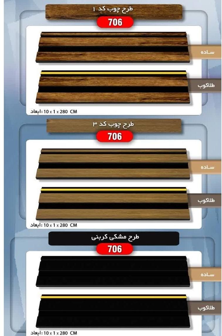 ترمووال 24 ( دیوارپوش پلی استایرن pvc )|مصالح و تجهیزات ساختمان|اصفهان, سروستان|دیوار