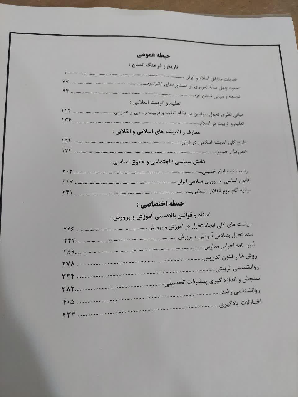 آزمون آموزگاری|کتاب و مجله آموزشی|تهران, دانشگاه علم و صنعت|دیوار