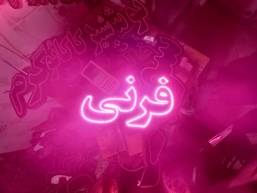 تابلو ال ای دی پیتزا کوبیده فرنی سمبوسه|فروشگاه و مغازه|اصفهان, بوستان ناژوان|دیوار