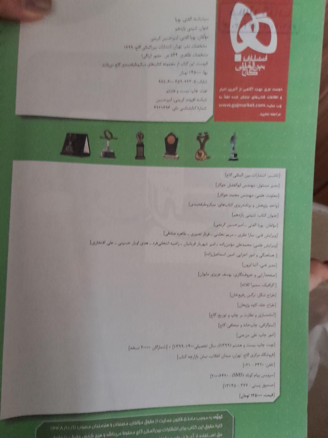 شیمی یازدهم میکرو|کتاب و مجله آموزشی|تهران, پردیسان|دیوار