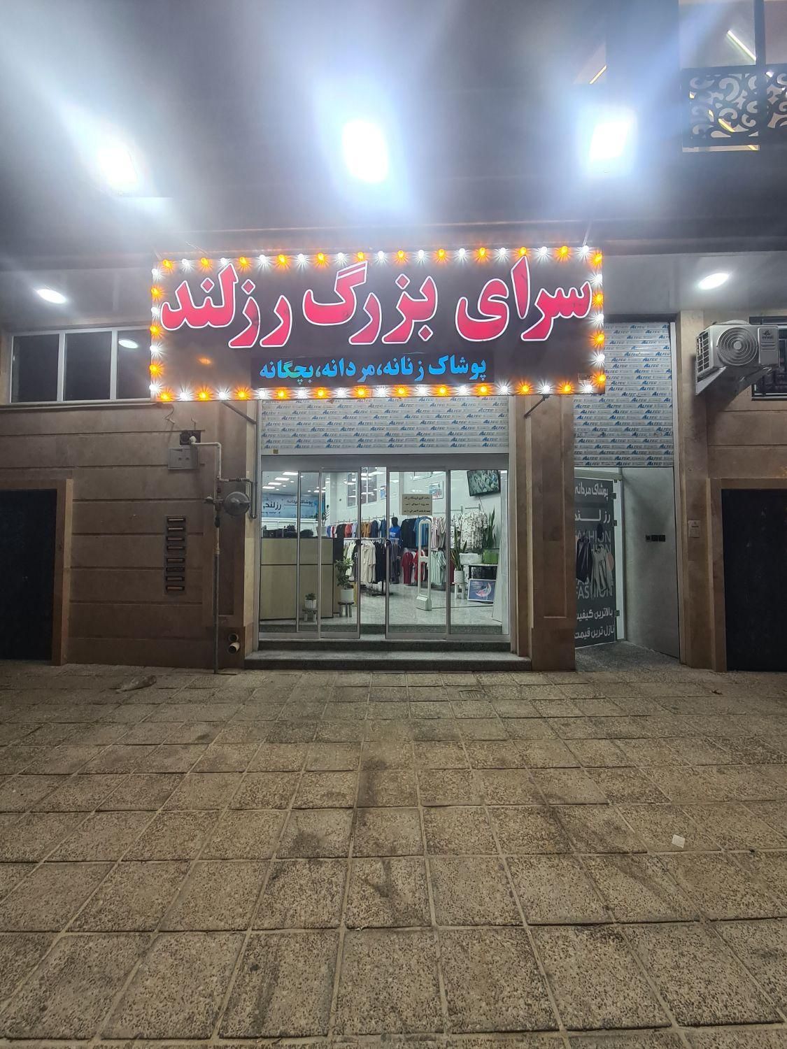 به چند فروشنده خانم و اقا با سابقه کاری نیازمندیم|استخدام خدمات فروشگاه و رستوران|شیراز, ریاستی|دیوار