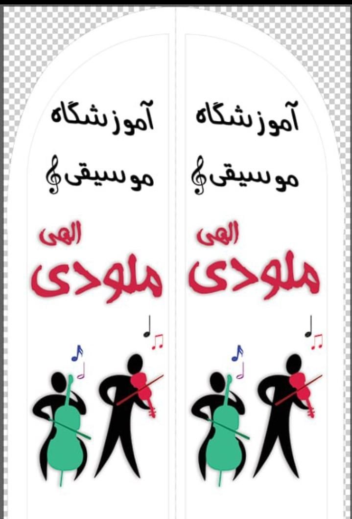 مرکز تخصصی ساخت و آموزش موسیقی و نقاشی ملودی|خدمات آموزشی|رشت, بازار|دیوار