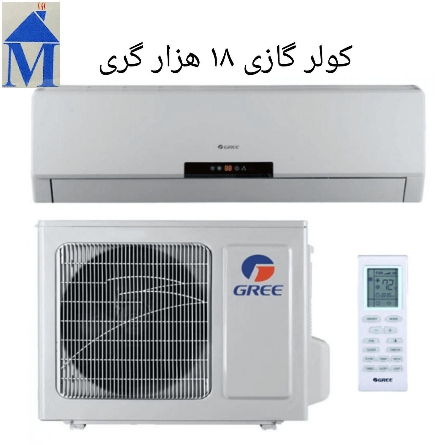 کولر گازی مارک گری GREE (تاسیسات مدرن)|کولر گازی و فن‌کوئل|اصفهان, رزمندگان|دیوار
