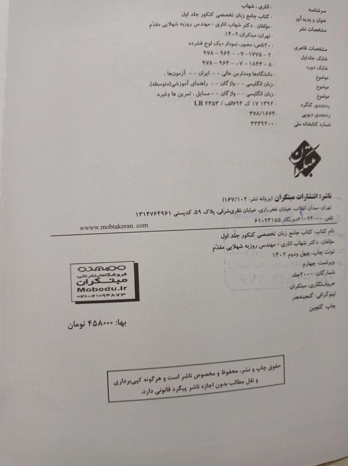 کتاب های کنکور زبان|کتاب و مجله آموزشی|صحنه, |دیوار