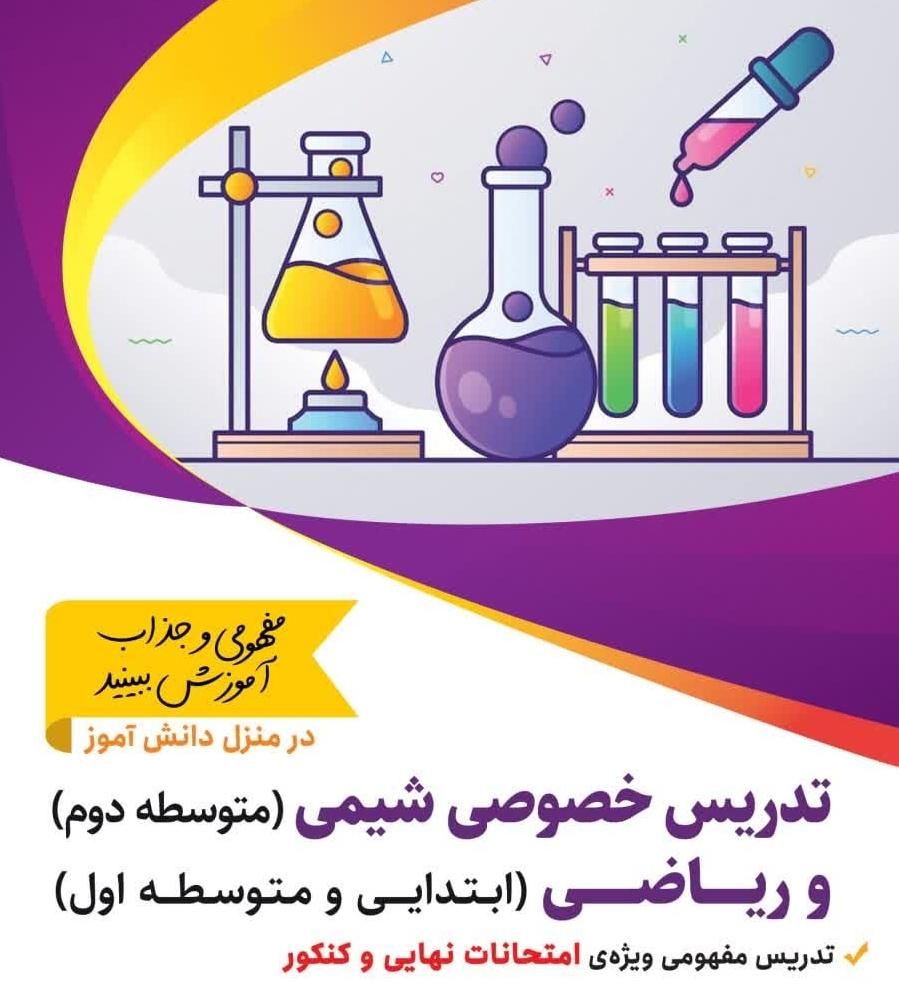 معلم خصوصی شیمی و ریاضی ، مشاوره تحصیلی و کنکور|خدمات آموزشی|اصفهان, مرداویج|دیوار