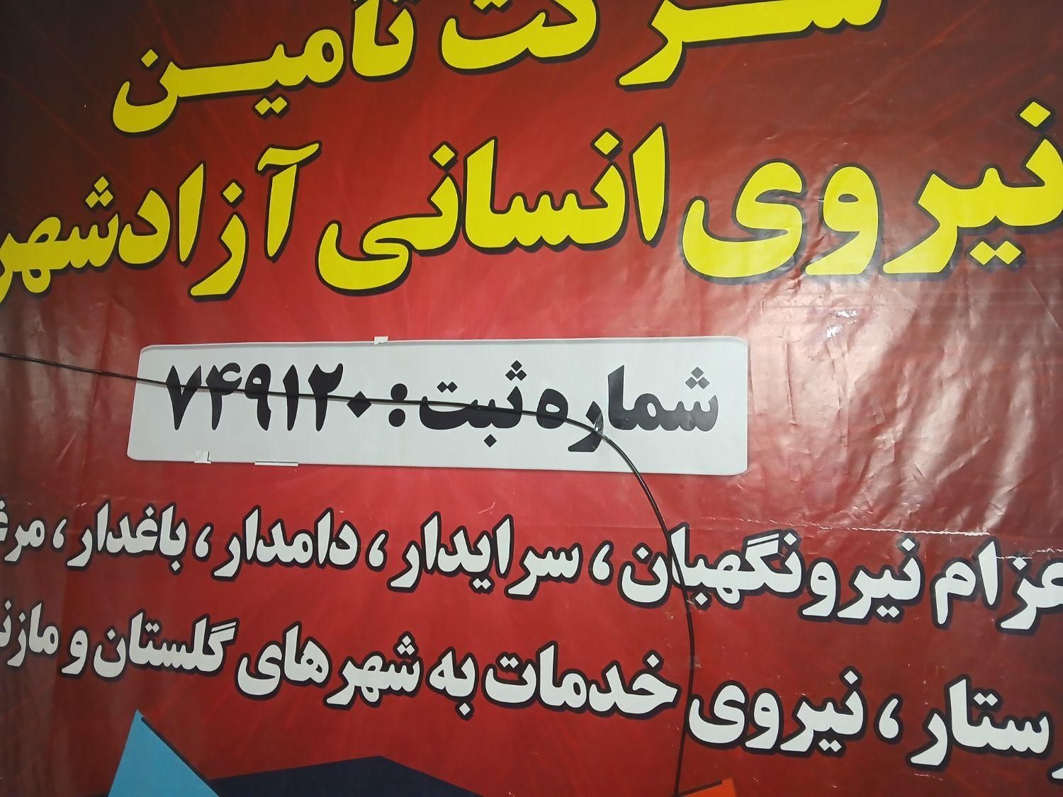 کارگربرای مرغداری در گلستان و مازندران|استخدام صنعتی، فنی، مهندسی|گنبد کاووس, |دیوار