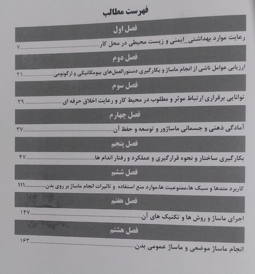 کتاب و جزوات آموزش ماساژ|کتاب و مجله آموزشی|اهواز, کوی جواهری|دیوار