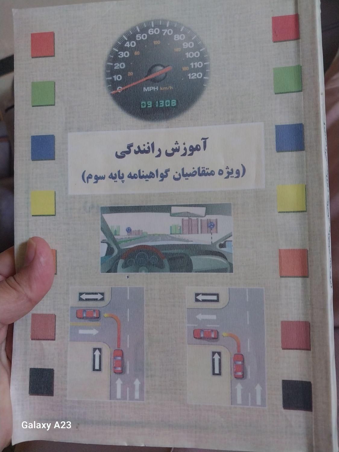 کتاب رانندگی|کتاب و مجله آموزشی|اصفهان, شهرک امام خمینی|دیوار