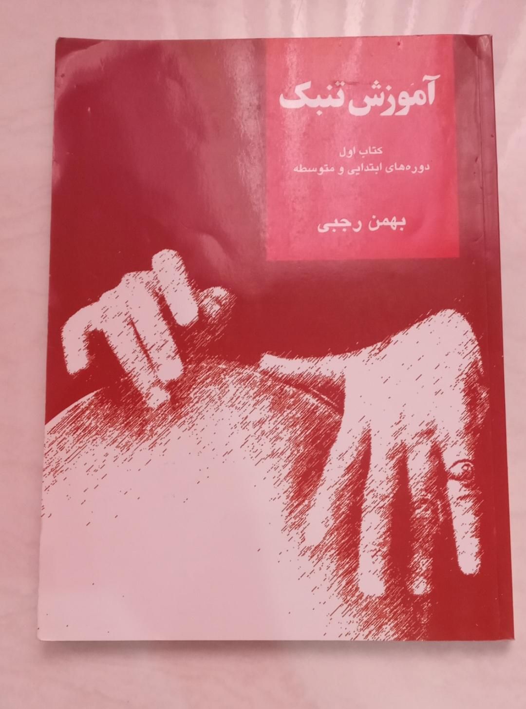 تنبک حلمی ترکه ای|سازهای سنتی|رشت, توشیبا|دیوار