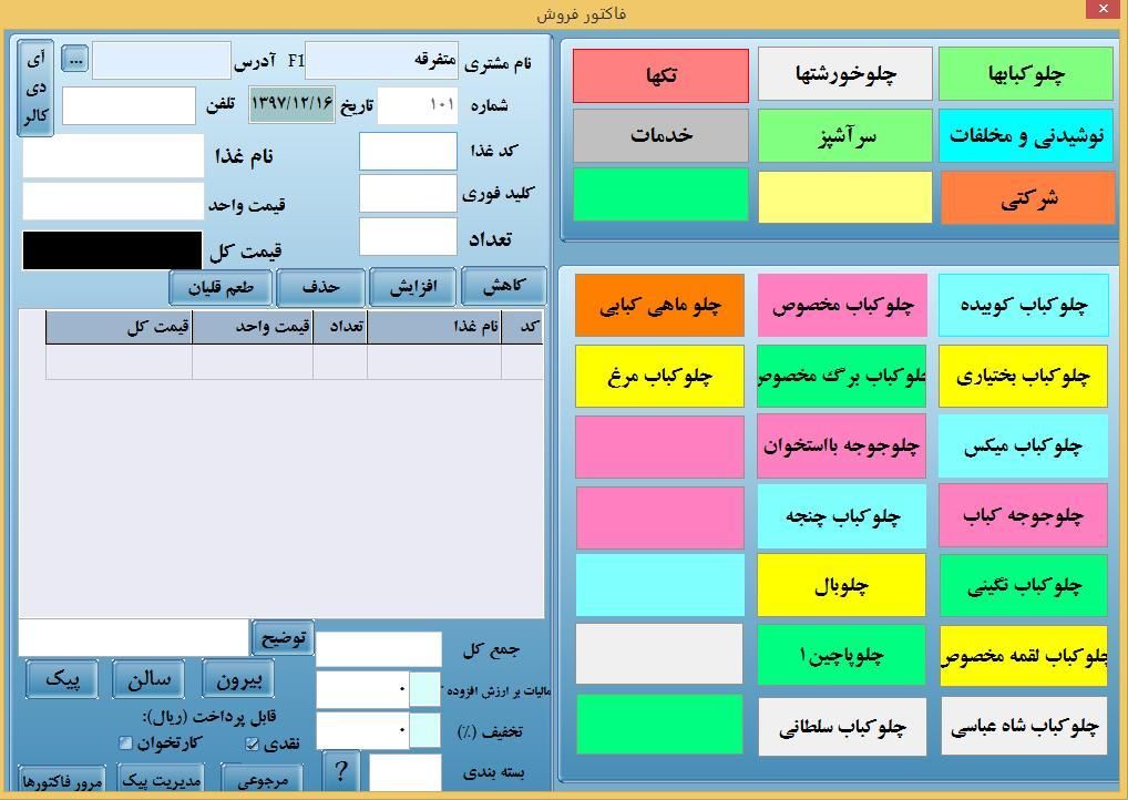 نرم افزار حسابداری فروشگاهی رستوران کارواش  اغذیه|خدمات رایانه‌ای و موبایل|مشهد, فلسطین|دیوار