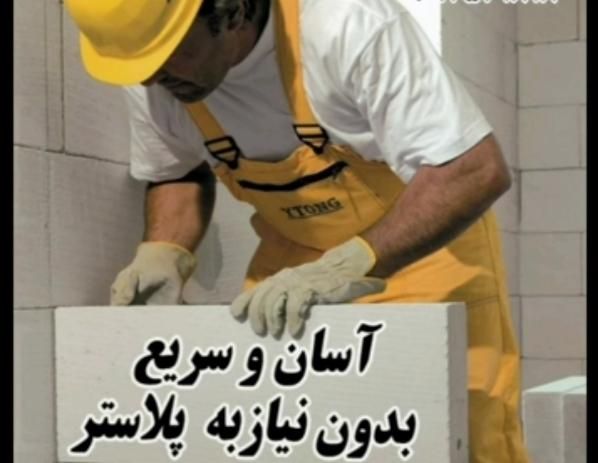 فروش بلوک فوق سبک هبلکس جایگزین سفال و لیکا و آجر|مصالح و تجهیزات ساختمان|اهواز, کیانپارس |دیوار
