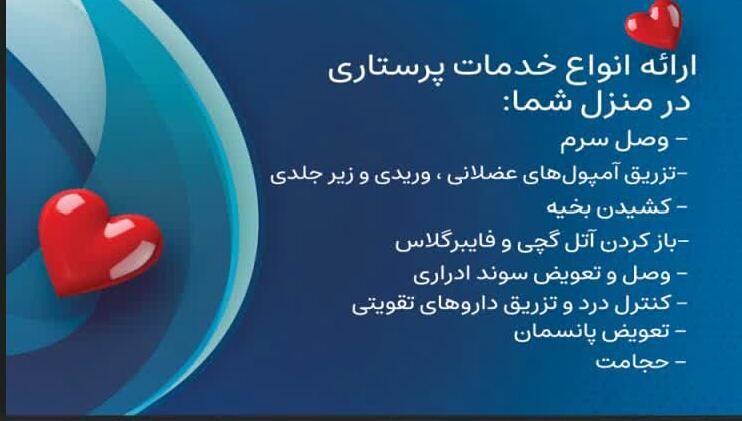 تزریقات در منزل|خدمات آرایشگری و زیبایی|قم, آزادگان|دیوار
