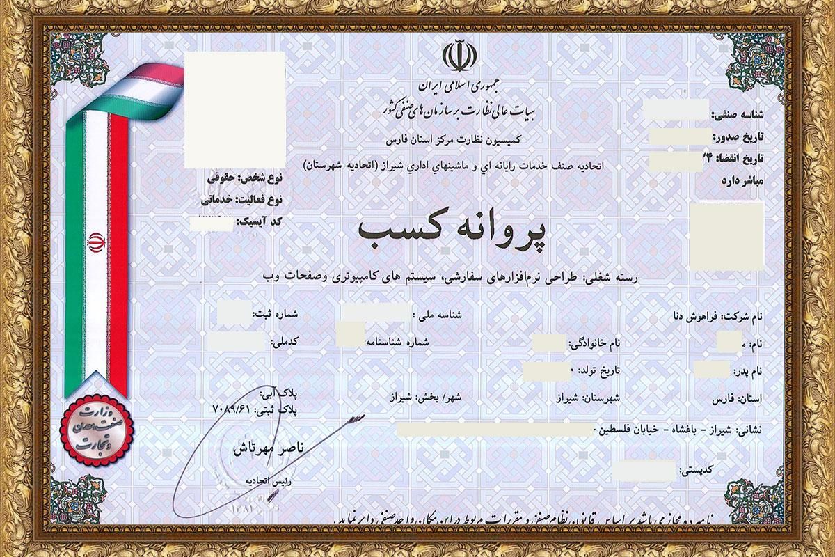 جوازکسب|خدمات مالی، حسابداری، بیمه|آبادان, |دیوار