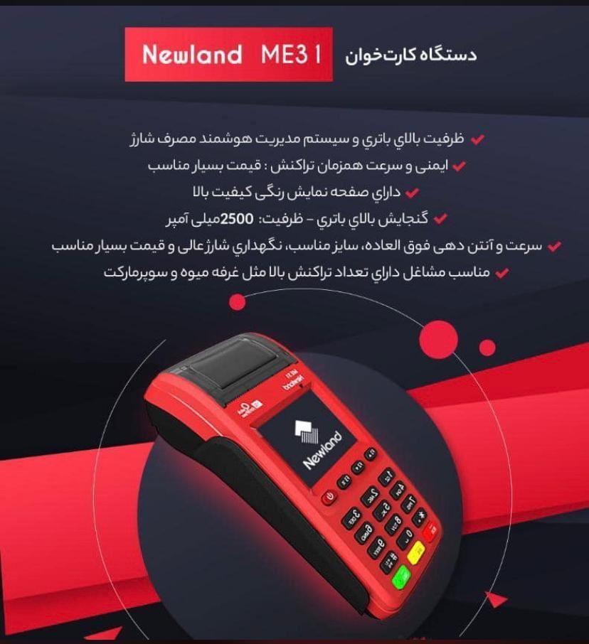 کارتخوان سیار شخصی ME31 pos پز پوز(کارت خوان )|مودم و تجهیزات شبکه|اصفهان, عطار نیشابوری|دیوار