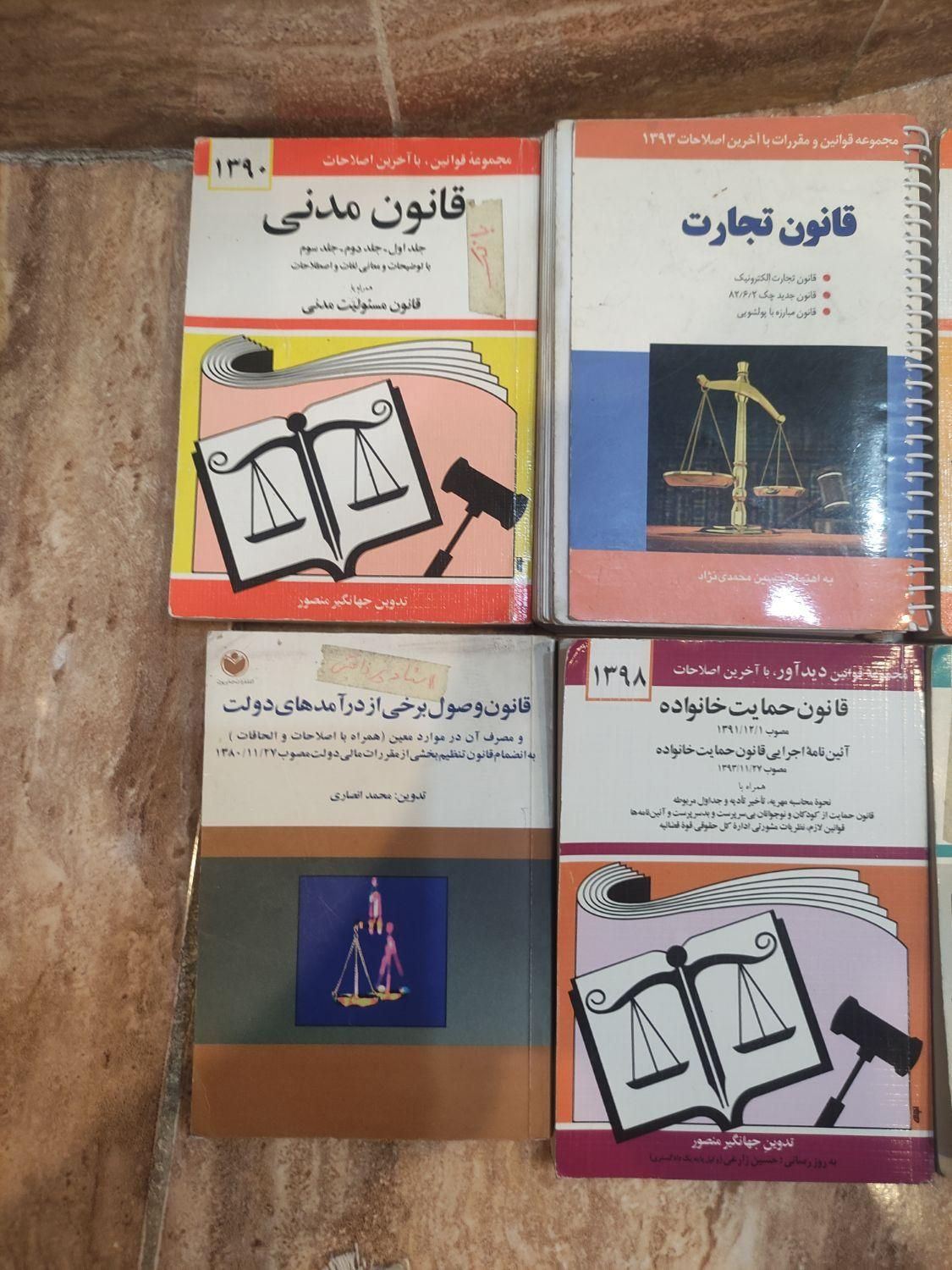 قانون تجارت ،مدنی ،اجرای احکام و حمایت خانواده و..|کتاب و مجله آموزشی|محمدشهر, |دیوار
