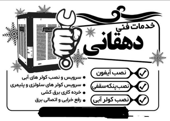 خرده کاری برق کشی|خدمات پیشه و مهارت|اردکان, |دیوار