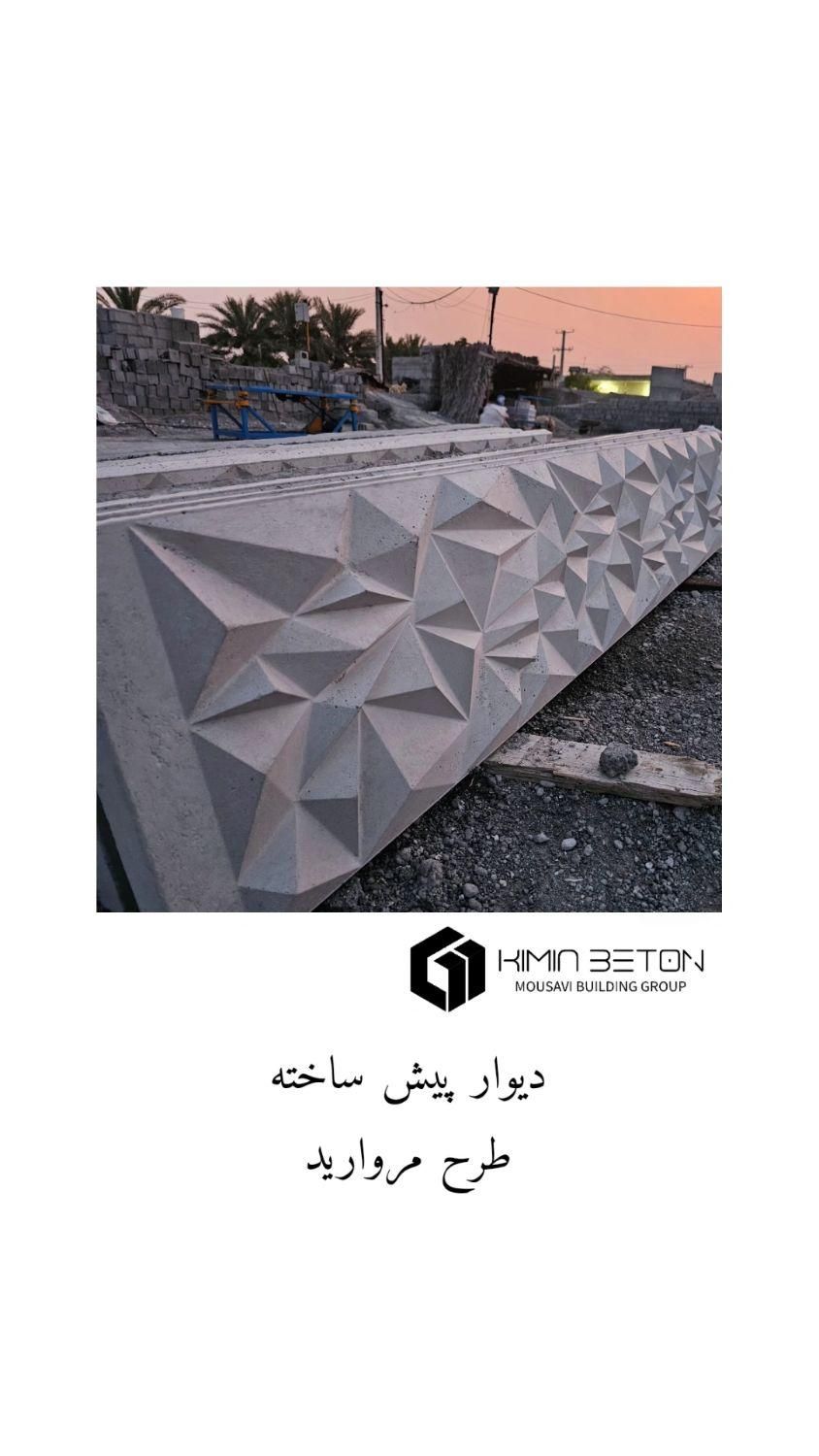 دیوار پیش ساخته بتنی|مصالح و تجهیزات ساختمان|بندرعباس, |دیوار