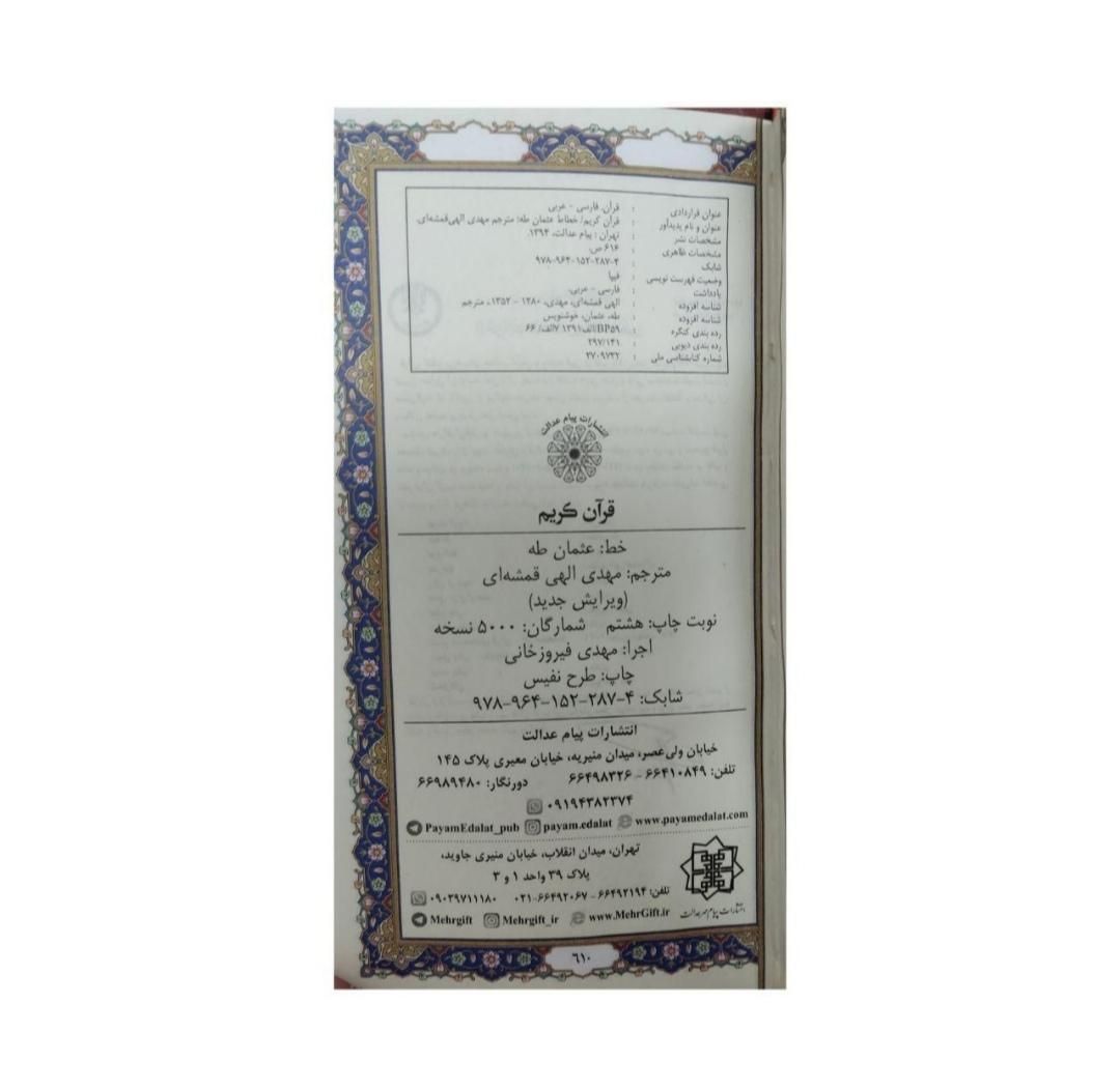 مجموعه دو جلدی قرآن و نهج البلاغه|کتاب و مجله آموزشی|تهران, امام زاده حسن|دیوار