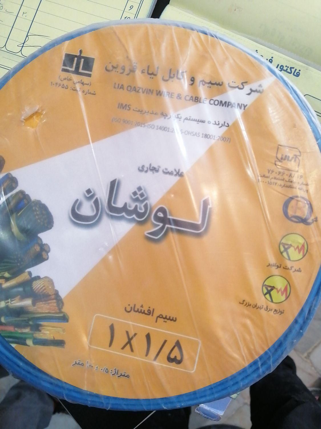 خریدوفروش سیم وکابل برق|مصالح و تجهیزات ساختمان|تهران, اتابک|دیوار