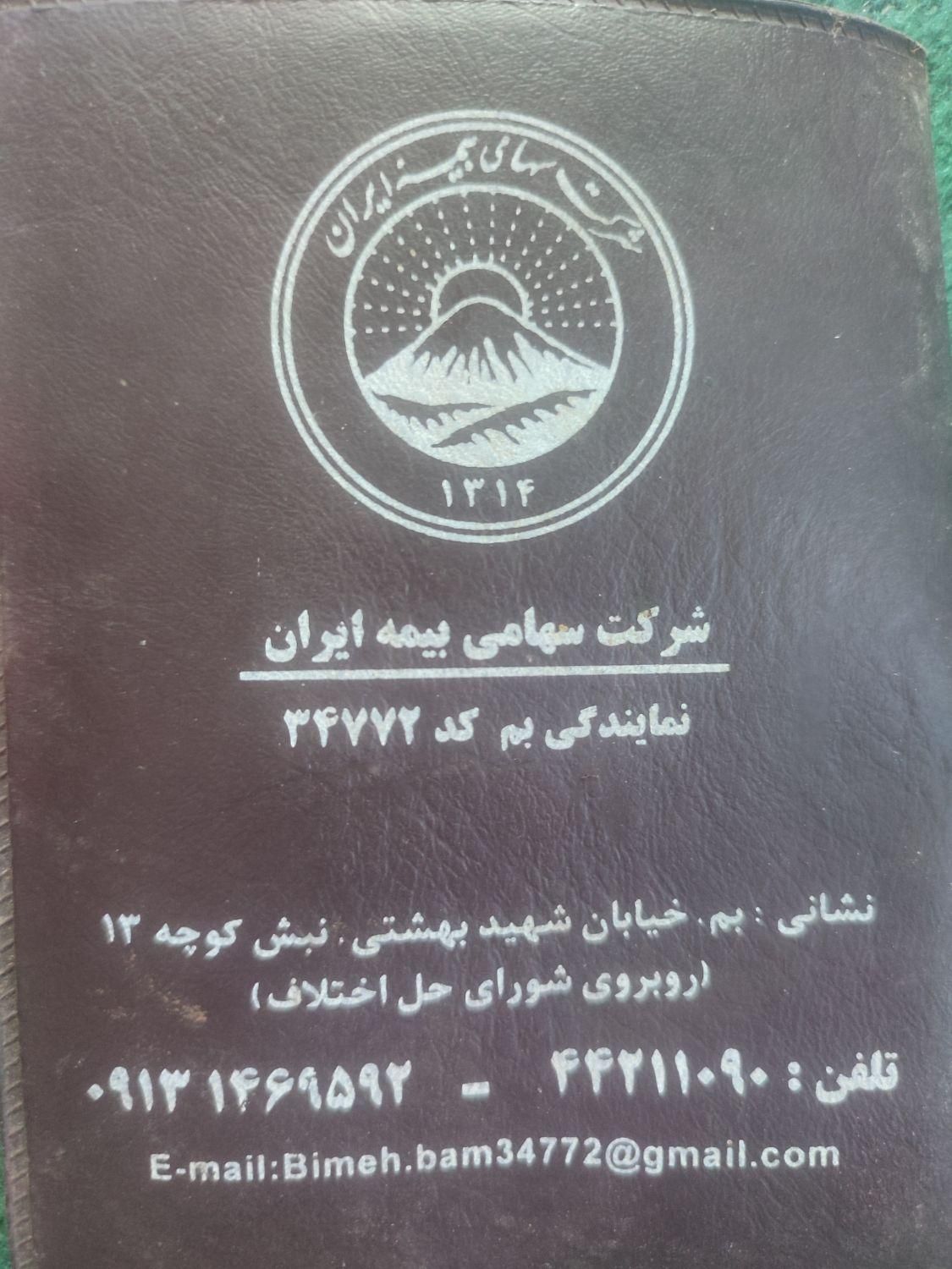 مدارکی به نام حمید رضا میرانی  گم شده|اشیا|جیرفت, |دیوار