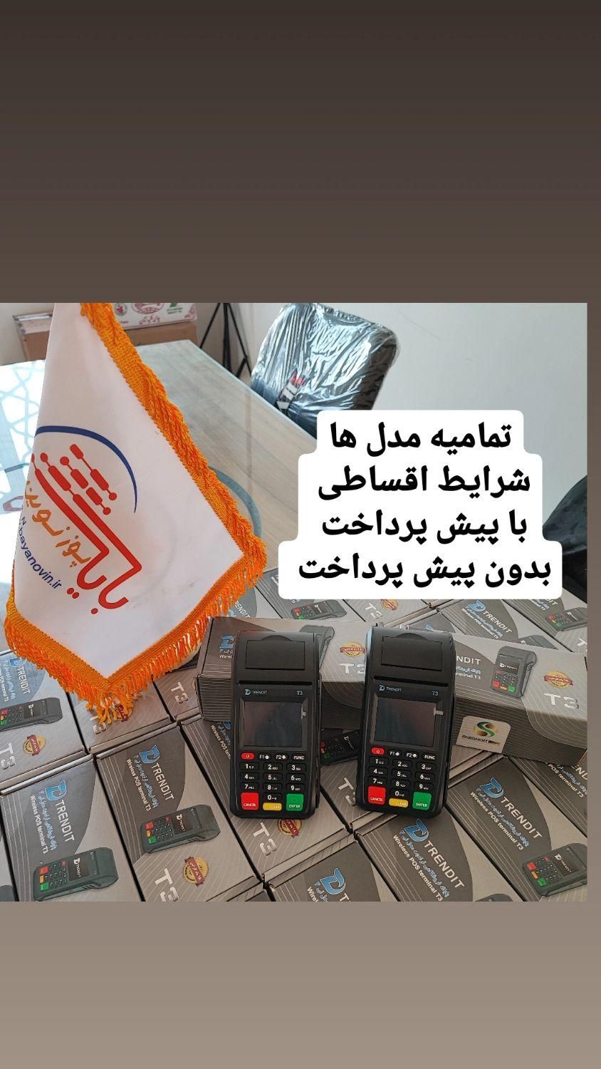 فروش و ثبت‌نام کارتخوان سیارتوسط کارگزار رسمی چکی|فروشگاه و مغازه|مشهد, موسوی قوچانی|دیوار