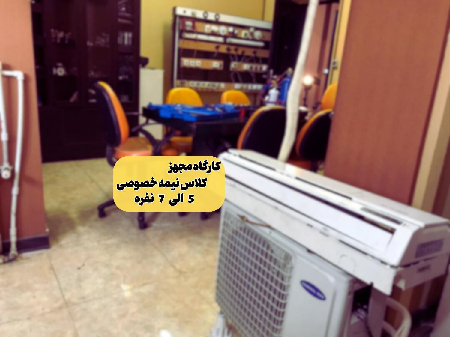 آموزش کولر گازی،آموزش پکیج+ تعمیرات برد و مدرک فنی|خدمات آموزشی|تهران, میدان انقلاب|دیوار
