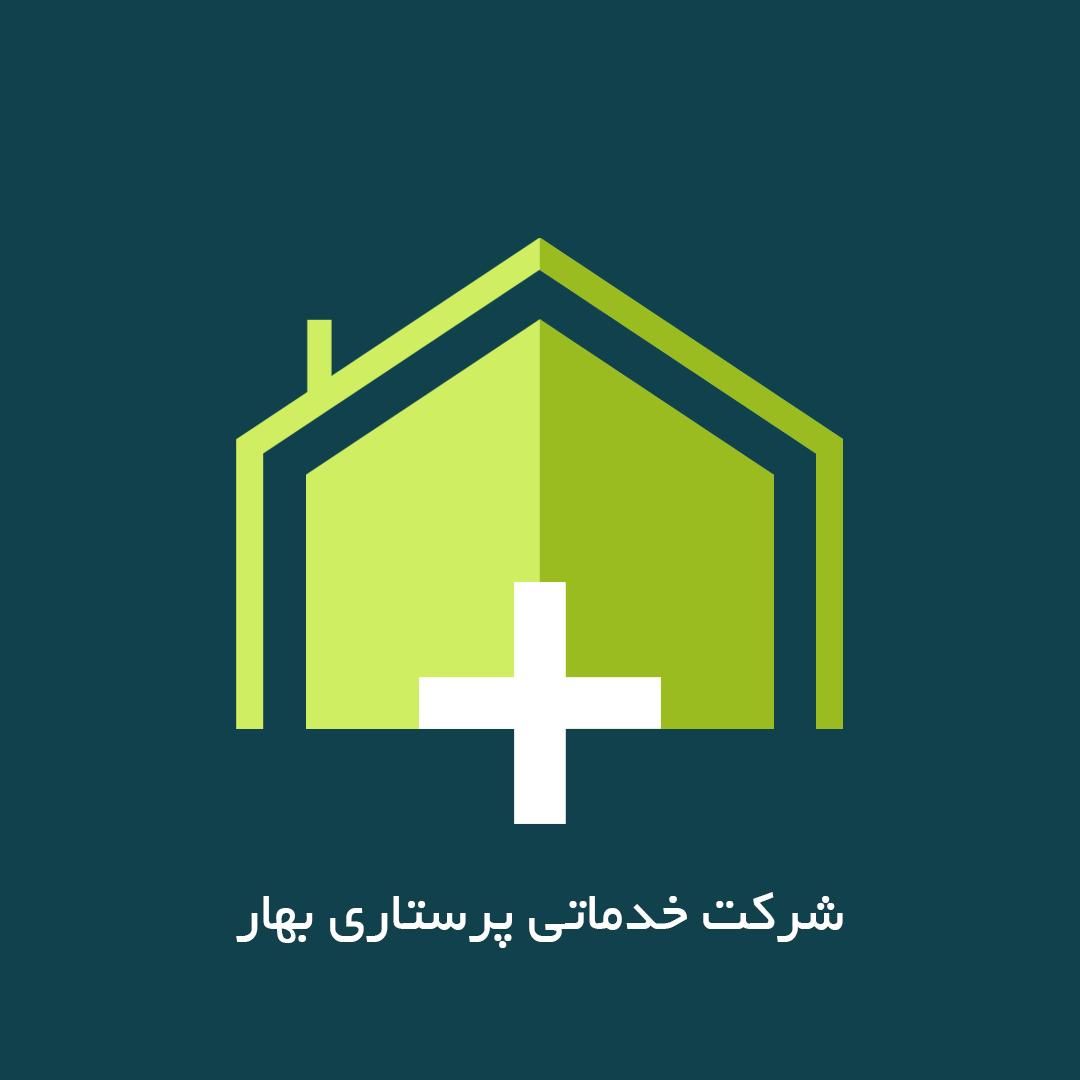 نگهداری از سالمند بیمار بیمارستان منزل|استخدام درمانی، زیبایی، بهداشتی|اصفهان, هزارجریب|دیوار
