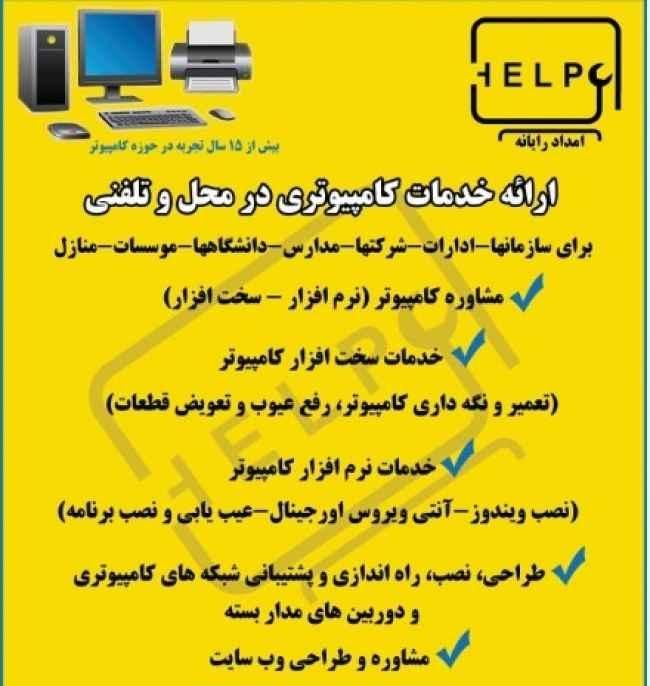نصب ویندوز و تمام خدمات کامپیوتری در محل|خدمات رایانه‌ای و موبایل|یاسوج, |دیوار