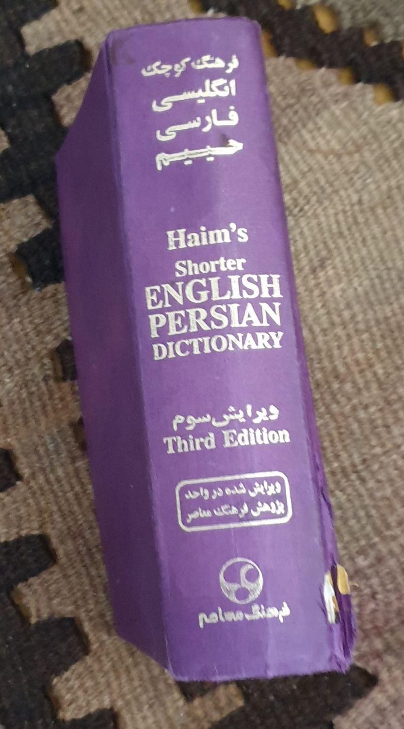 ۱۴ تا کتاب قدیمی با هم ۴۰۰|کتاب و مجله ادبی|تهران, تهرانپارس غربی|دیوار