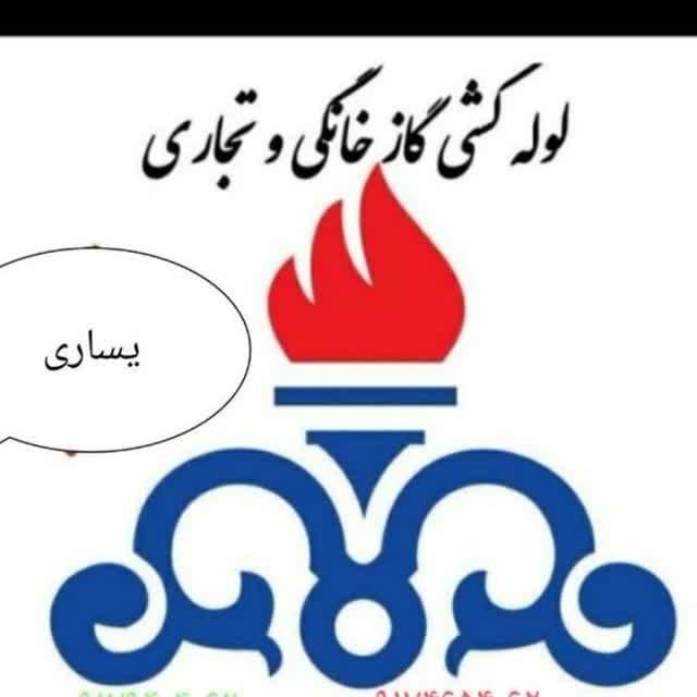 لوله کشی گاز|خدمات پیشه و مهارت|یاسوج, |دیوار