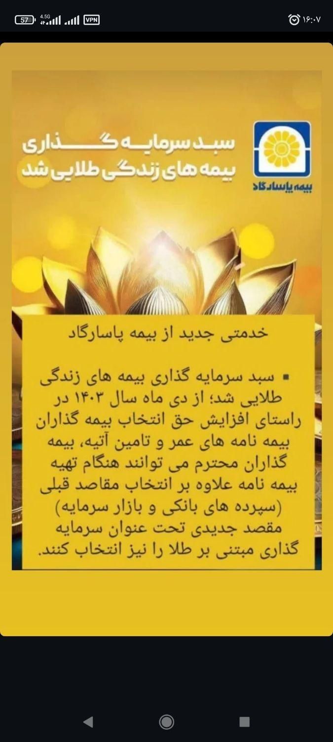 سرپرست عزیز فقط باپرداخت15قسط سالیانه حقوق بگیر|خدمات مالی، حسابداری، بیمه|رامشیر, |دیوار