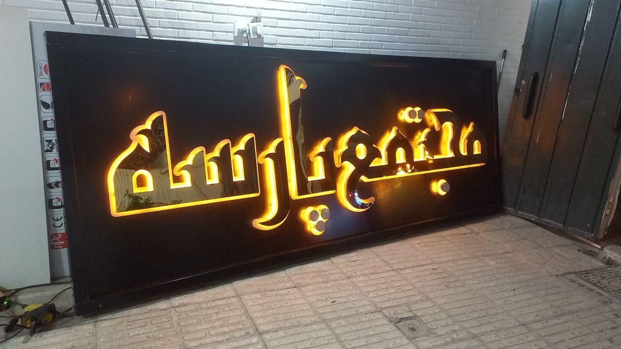 حکاکی و برش لیزر اصفهان با کیفیت عالی|خدمات پیشه و مهارت|اصفهان, کلمان|دیوار