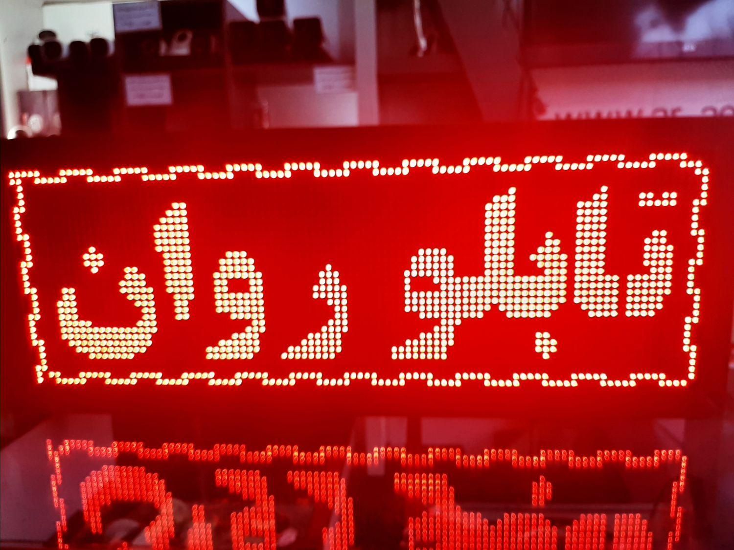 تابلو روان ال ای دی یک متری در شهر اصفهان|فروشگاه و مغازه|اصفهان, بیدآباد|دیوار