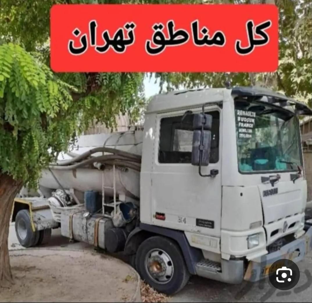 تخلیه چاه و لوله بازکنی|خدمات پیشه و مهارت|تهران, امامت|دیوار