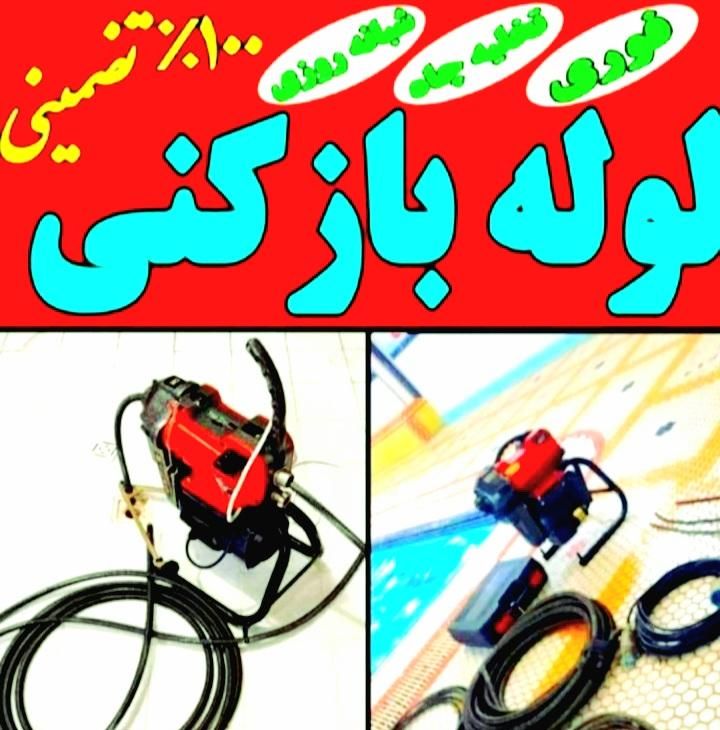 لوله بازکنی روزبهانی فنر بدون ضربه واسیب|خدمات پیشه و مهارت|ملایر, |دیوار