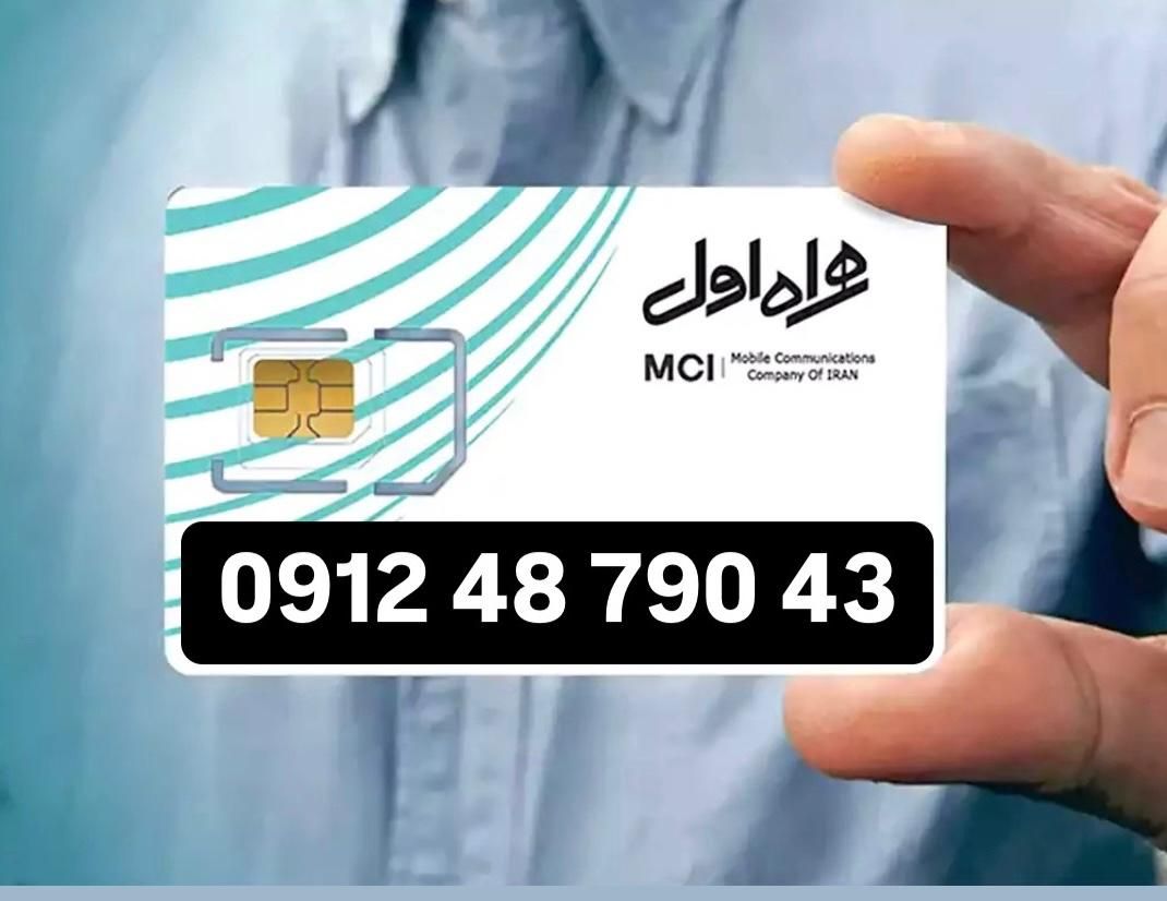 0912-48-790-43|سیم‌کارت|تهران, بازار|دیوار