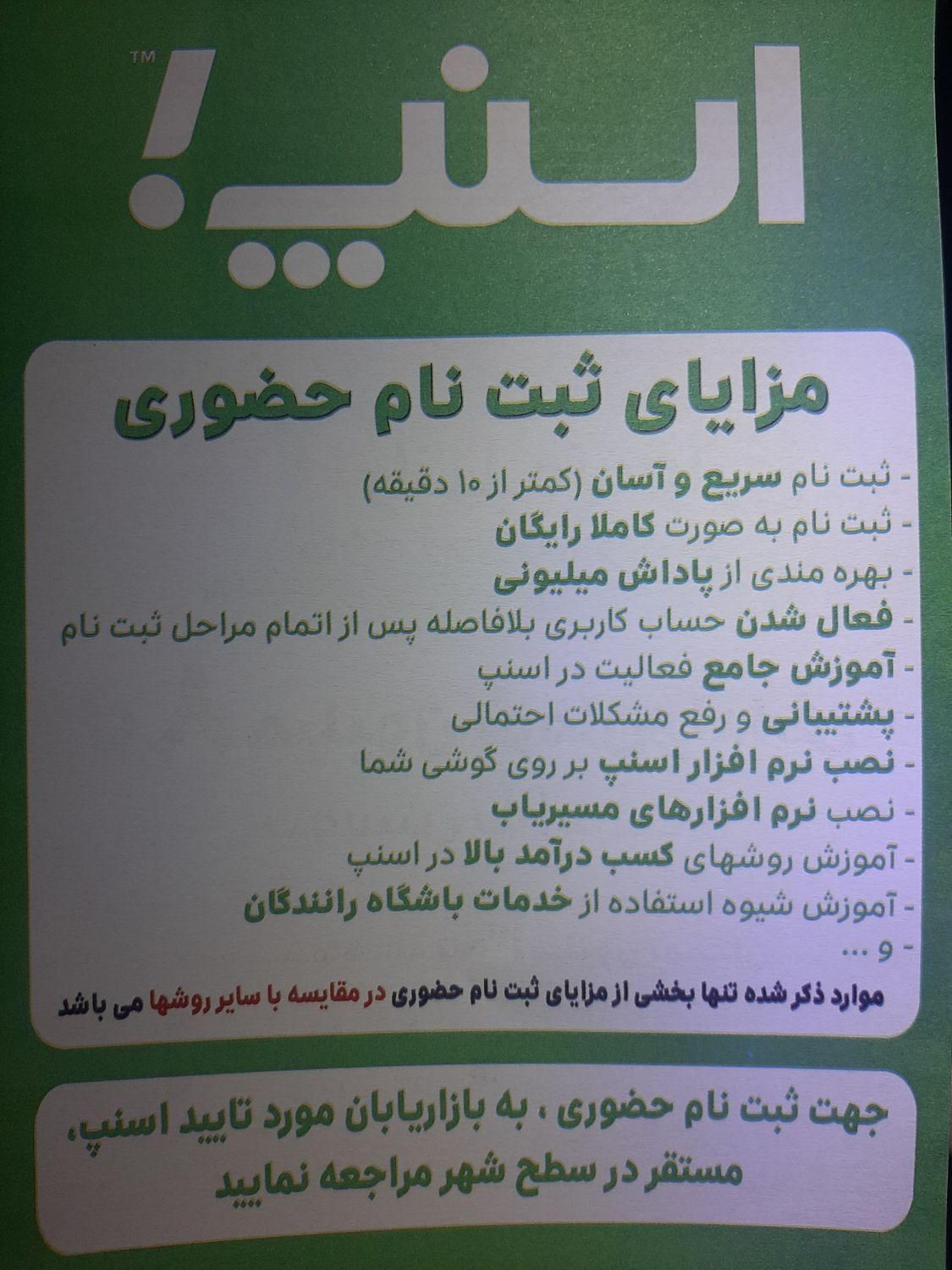 8میلیون پاداش برای شروع به فعالیت در اسنپ|استخدام حمل و نقل|نوشهر, |دیوار