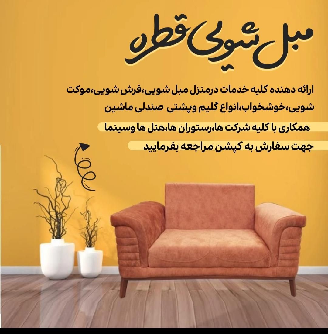 بامبل شویی قطره زیبایی وتمیزی راتجربه کنید|خدمات نظافت|بروجرد, |دیوار