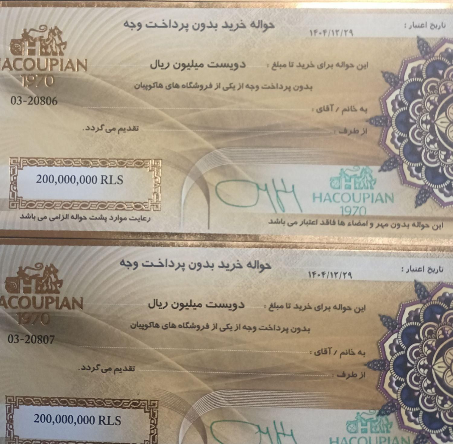 حواله 40 میلیون تومانی بن هاکوپیان|کارت هدیه و تخفیف|تهران, اقدسیه|دیوار