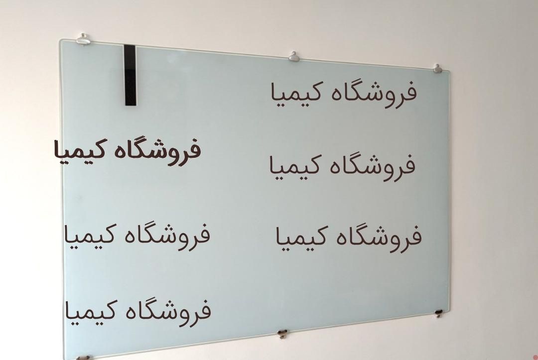 تخته وایت برد شیشه ای زرد سفید مشکی با پایه دارگلس|لوازم التحریر|تهران, صاحب الزمان|دیوار
