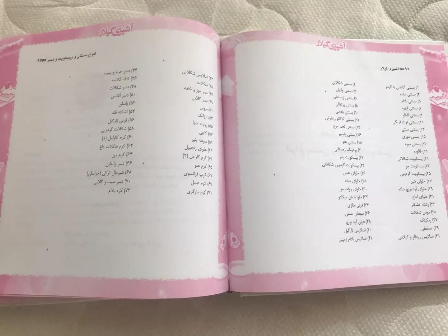 کتاب آشپزی گیلار کد ۱۸|کتاب و مجله آموزشی|تهران, سهروردی|دیوار