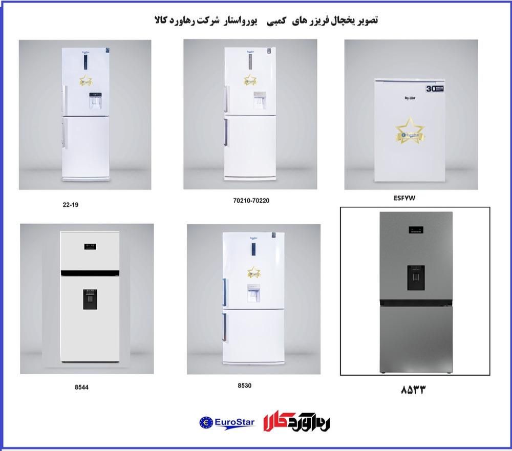 فروش اقساط ویژه بازنشستگان بانک رفاه|یخچال و فریزر|همدان, |دیوار