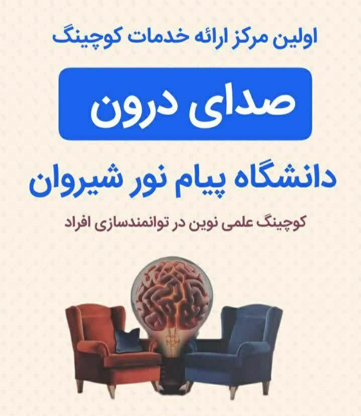 برگزاری جلسات کوچینگ توسعه فردی سازمانی فن بیان|خدمات آموزشی|شیروان (خراسان), |دیوار
