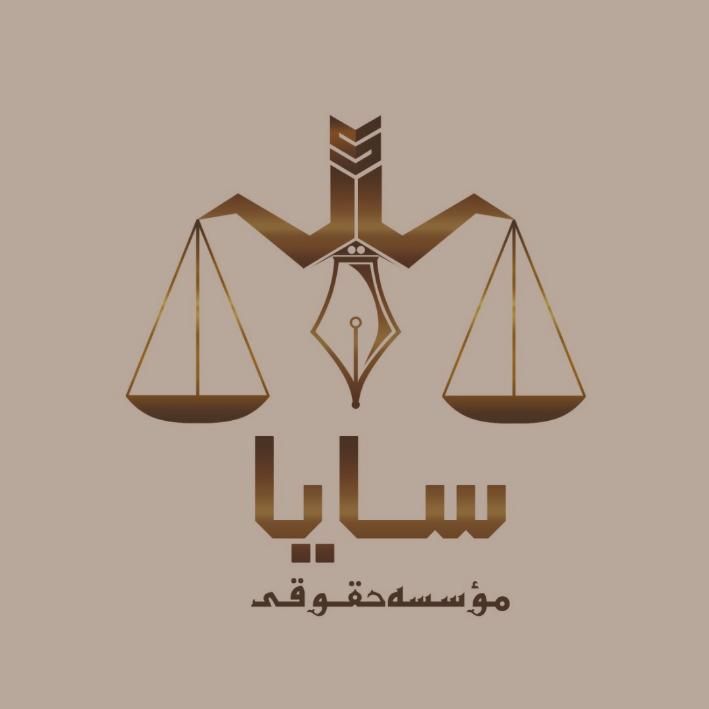 موسسه حقوقی و ثبتی سایا|خدمات مالی، حسابداری، بیمه|اصفهان, بوستان آینه خانه|دیوار