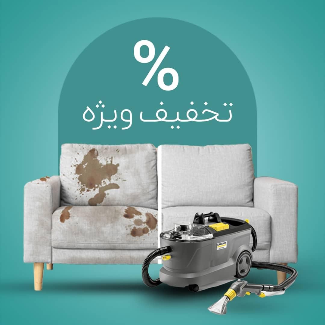 مبل شویی ایران‌واش مبلشویی با دستگاه کارچر در کرج|خدمات نظافت|کرج, کوی کارمندان جنوبی|دیوار
