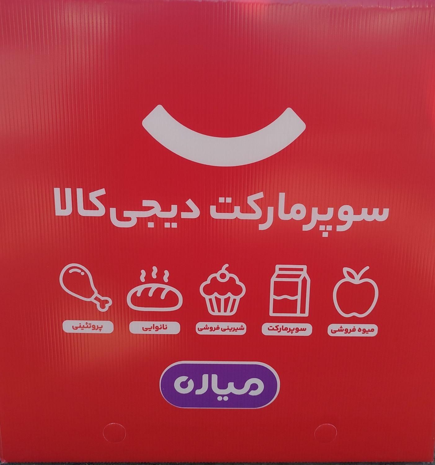 دیجی کالا،میاره و اسنپ فود (سفر آزاد،تسویه روزانه)|استخدام حمل و نقل|تهران, سعادت‌آباد|دیوار