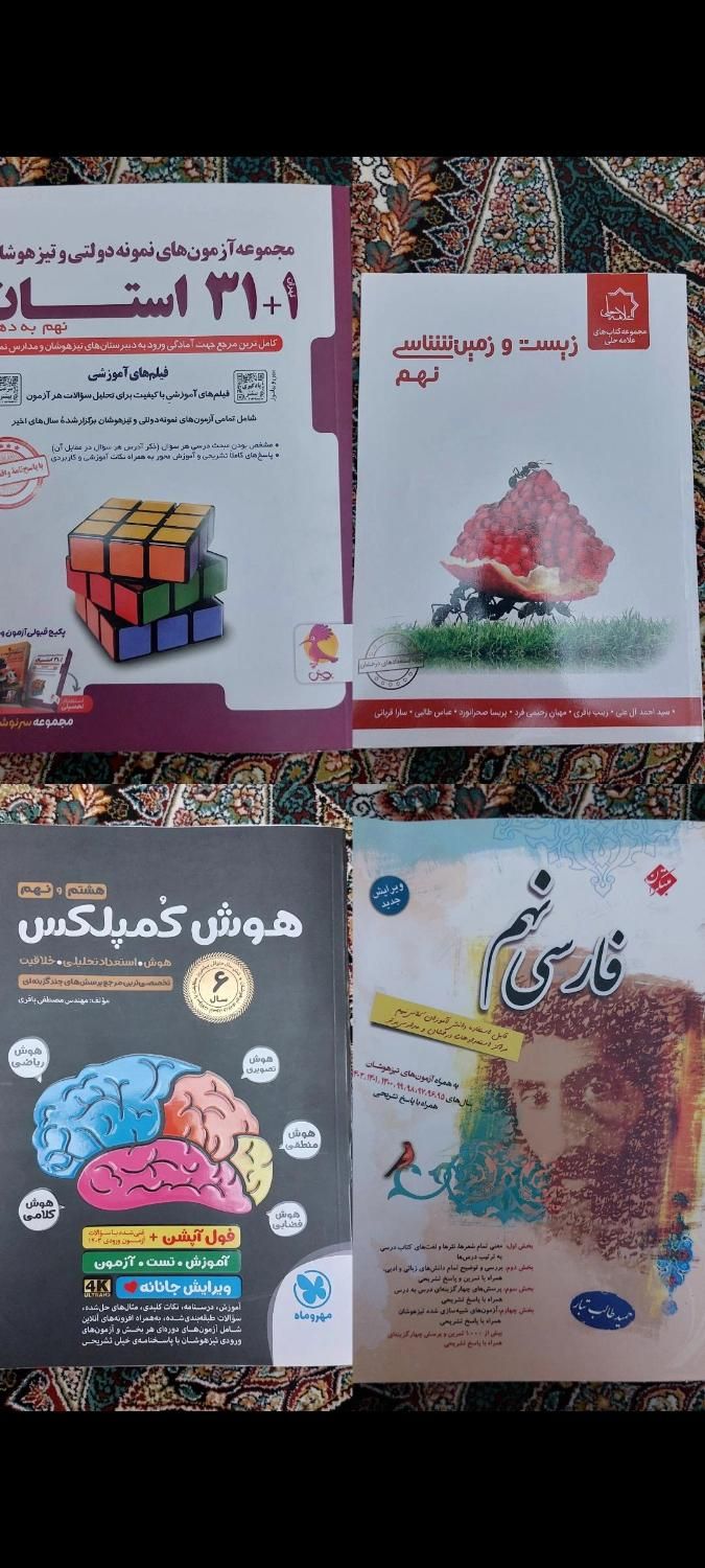 کتاب تیزهوشان نهم|کتاب و مجله آموزشی|تهران, صد دستگاه|دیوار