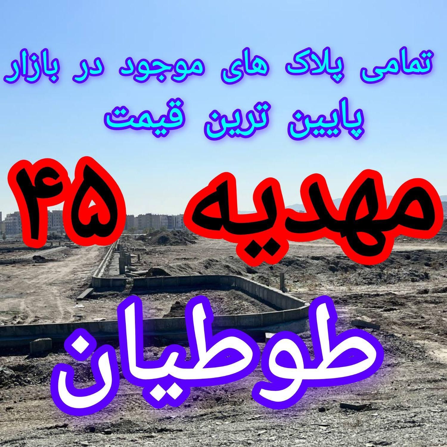 ۵۰۰متر زمین الهیه/سند تک برگ/انتقال قطعی در محضر|فروش زمین و ملک کلنگی|مشهد, الهیه|دیوار